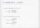[Powerpoint] 품질관리의 7QC 도구 26페이지