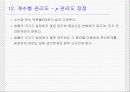 [Powerpoint] 품질관리의 7QC 도구 27페이지