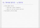 [Powerpoint] 품질관리의 7QC 도구 32페이지