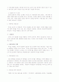 삼성전자-신상필벌 평가시스템 3페이지