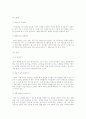 [유아교육]영유아 동작교육 6페이지