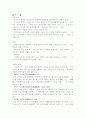풍수사상과 주택의 적용 1페이지