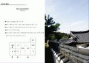 한국건축의 분석 25페이지