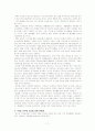 주5일 근무제 도입에 따른 사회변동《영향 및 평가를 중심으로》 9페이지