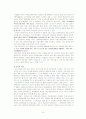 주5일 근무제 도입에 따른 사회변동《영향 및 평가를 중심으로》 17페이지