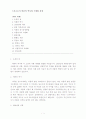 스포츠로서 씨름의 역사와 근대화 과정 1페이지