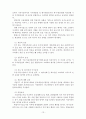 한국토지공사 민영화 방안 13페이지