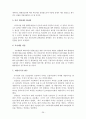 한국토지공사 민영화 방안 29페이지