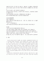 한국토지공사 민영화 방안 34페이지