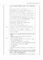 건강한 몸과 마음 수업계획안 2페이지