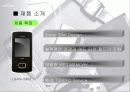 초콜릿폰 마케팅 4페이지