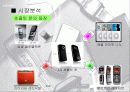 초콜릿폰 마케팅 6페이지