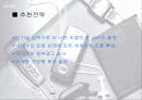 초콜릿폰 마케팅 14페이지