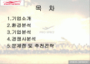 프로스펙스 마케팅 2페이지