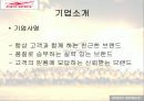 프로스펙스 마케팅 4페이지