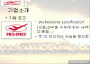 프로스펙스 마케팅 5페이지