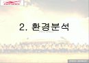 프로스펙스 마케팅 10페이지