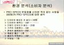 프로스펙스 마케팅 24페이지