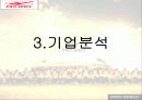 프로스펙스 마케팅 31페이지