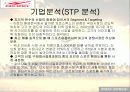 프로스펙스 마케팅 35페이지