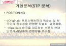 프로스펙스 마케팅 36페이지