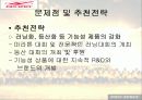 프로스펙스 마케팅 47페이지