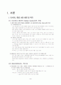 아시아나 항공의 노사갈등 2페이지