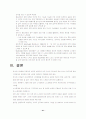 아시아나 항공의 노사갈등 41페이지