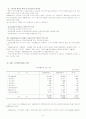 우리나라의 사회보장제도 (4대보험) 산재,고용,건강,국민연금 9페이지
