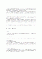 [정치]노무현을 사랑하는 모임(노사모) 분석 6페이지