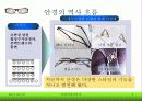 동양안경의역사 5페이지