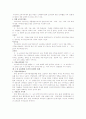 교육행정조직의 실제 2페이지