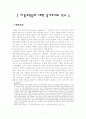 타종교인들에 대한 증거로서의 선교 1페이지