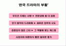 한국 드라마의 문제점 및 개선방향 12페이지