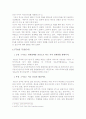 한미FTA협상타결 이후의 찬반논의(각주포함) 4페이지