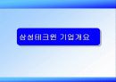 [마케팅] 삼성테크윈의 DSLR 국내시장 진출 분석 5페이지