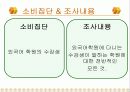 [마케팅] 외국어 학원 소비자 트렌드 파악. 4페이지