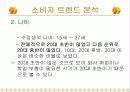 [마케팅] 외국어 학원 소비자 트렌드 파악. 9페이지