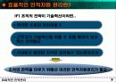 [경영] 전략적 인적자원 관리 연구 9페이지
