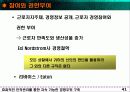 [경영] 전략적 인적자원 관리 연구 41페이지