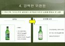 [마케팅] 소주시장 환경변화에 따른 “참이슬”의 전략적 방향 고찰 13페이지