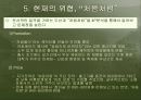 [마케팅] 소주시장 환경변화에 따른 “참이슬”의 전략적 방향 고찰 19페이지