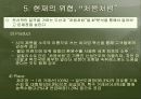 [마케팅] 소주시장 환경변화에 따른 “참이슬”의 전략적 방향 고찰 21페이지
