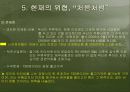 [마케팅] 소주시장 환경변화에 따른 “참이슬”의 전략적 방향 고찰 22페이지