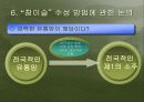 [마케팅] 소주시장 환경변화에 따른 “참이슬”의 전략적 방향 고찰 23페이지