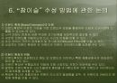 [마케팅] 소주시장 환경변화에 따른 “참이슬”의 전략적 방향 고찰 25페이지