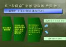 [마케팅] 소주시장 환경변화에 따른 “참이슬”의 전략적 방향 고찰 26페이지