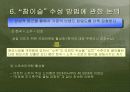 [마케팅] 소주시장 환경변화에 따른 “참이슬”의 전략적 방향 고찰 28페이지