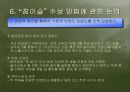 [마케팅] 소주시장 환경변화에 따른 “참이슬”의 전략적 방향 고찰 29페이지
