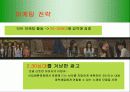 [마케팅] 처음처럼 마케팅 분석 22페이지